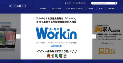 廣済堂
