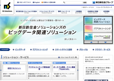 新日鉄ソリューションズ