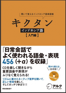 キクタン