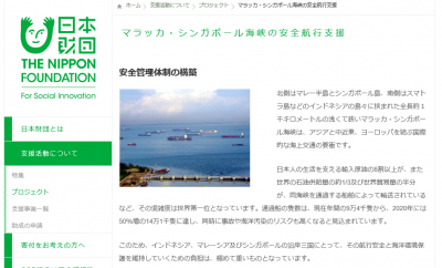 マラッカ海峡