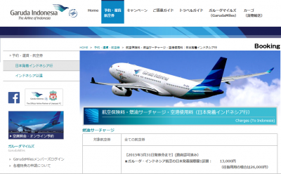 ガルーダ・インドネシア航空