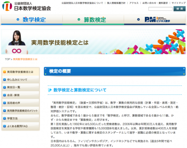 数学検定