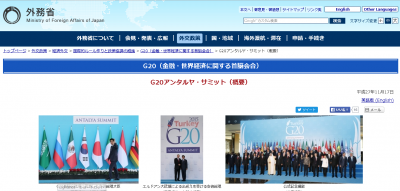 Ｇ２０首脳会合