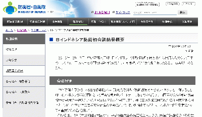 外務・防衛の閣僚協議