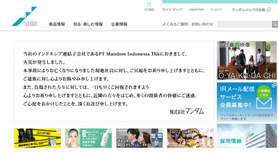 マンダム火災