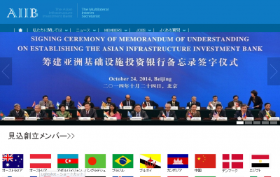 AIIB第5回首席交渉官会合