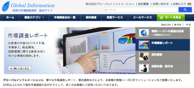 グローバルインフォメーション