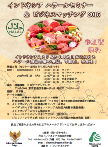 ハラールセミナー