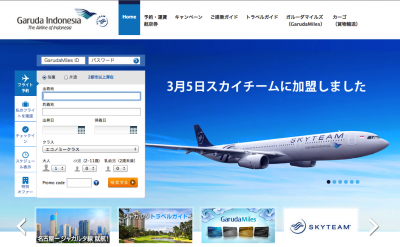 ガルーダ・インドネシア航空