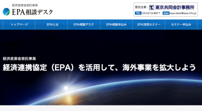 EPA相談デスク
