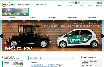 GSユアサ
