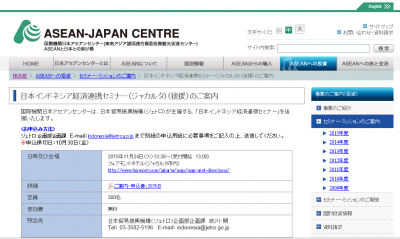 日本インドネシア経済連携セミナー