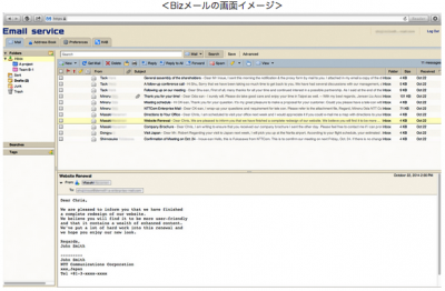 Bizメール