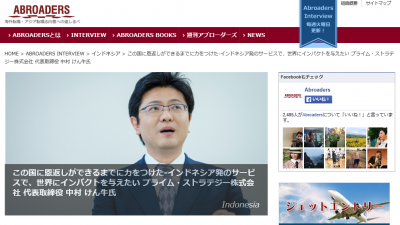 プライム・ストラテジー株式会社