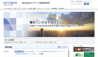 NTTデータ経営研究所